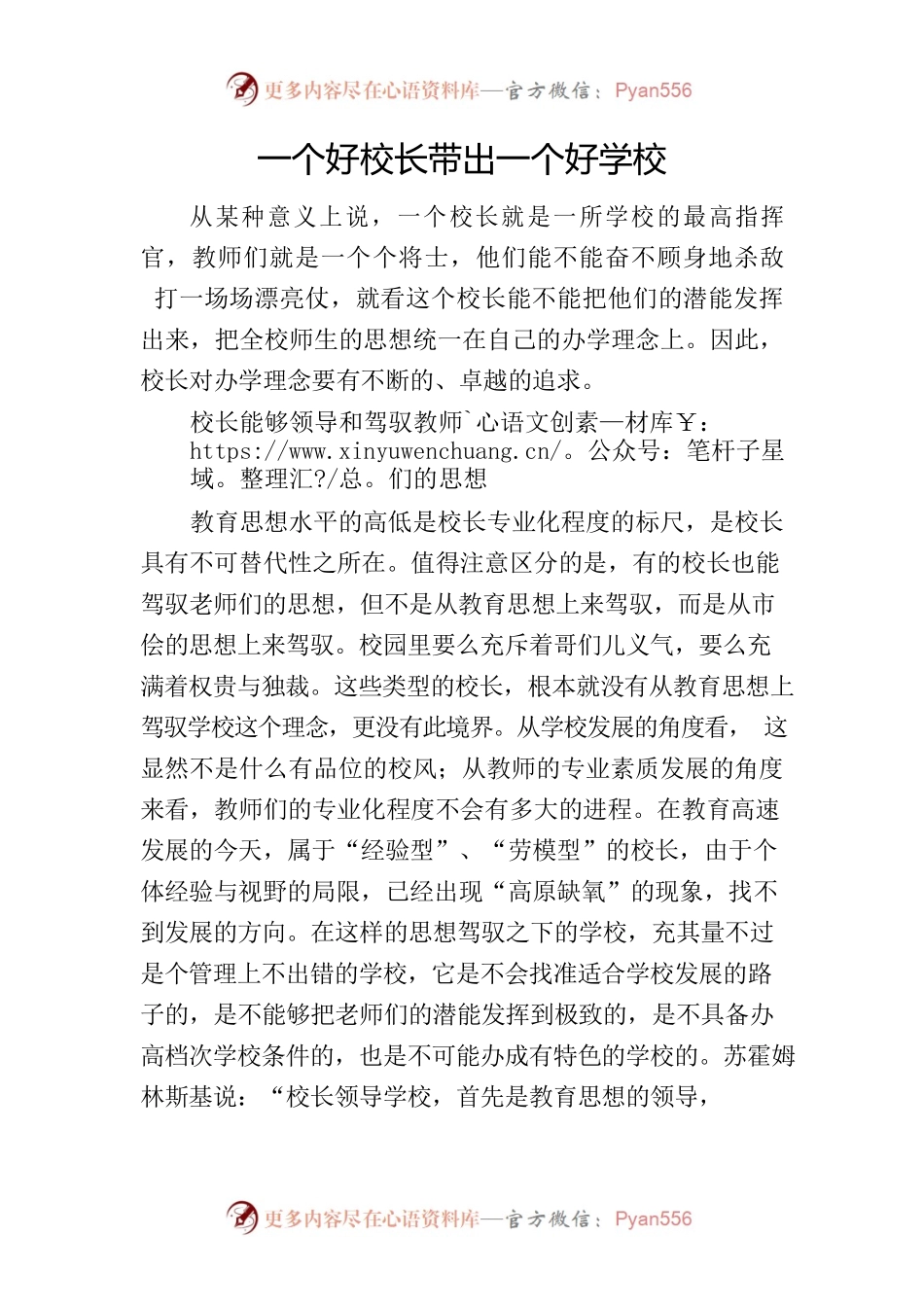 一个好校长带出一个好学校.docx_第1页