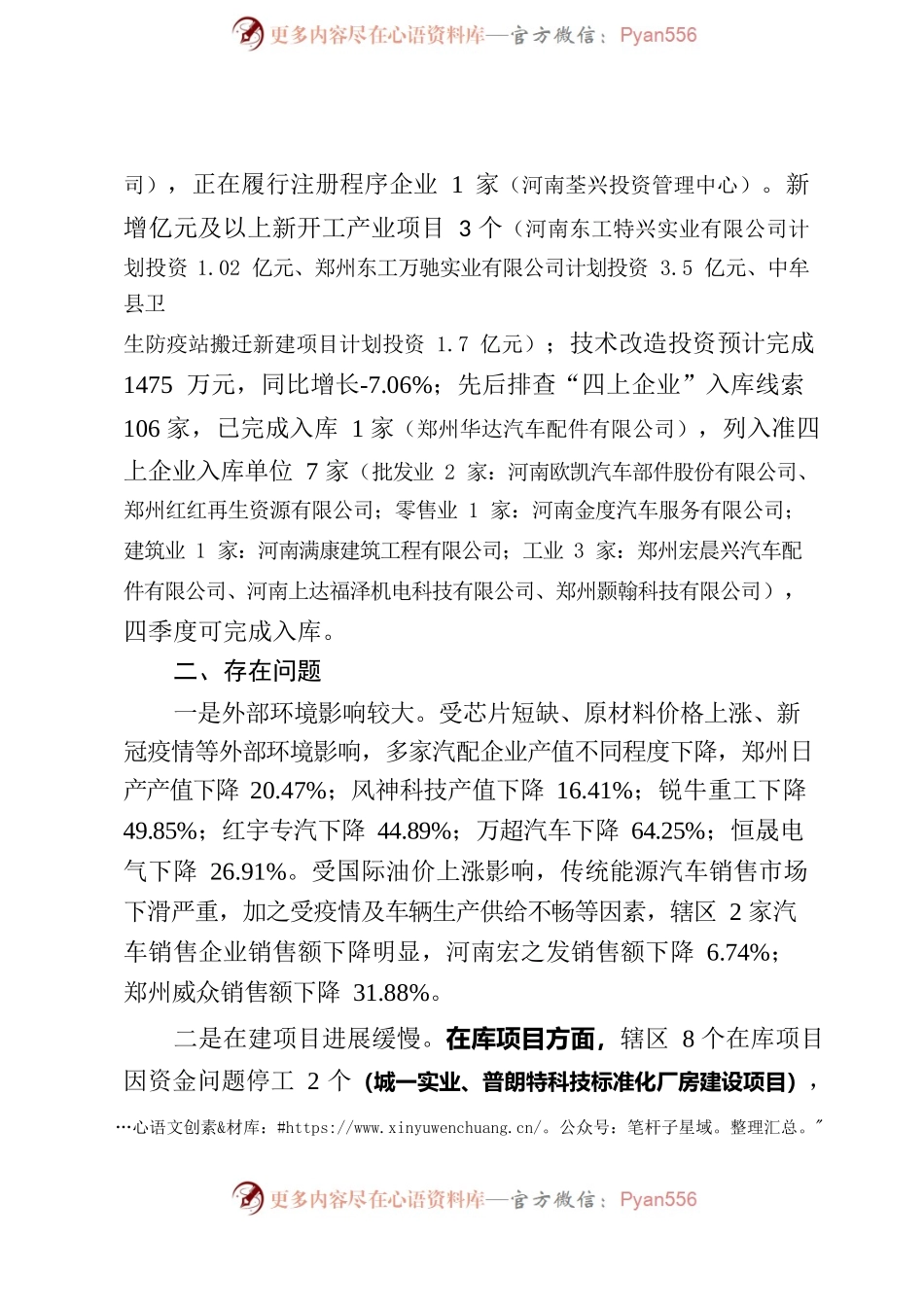 中牟高新区推进会发言提纲.docx_第2页