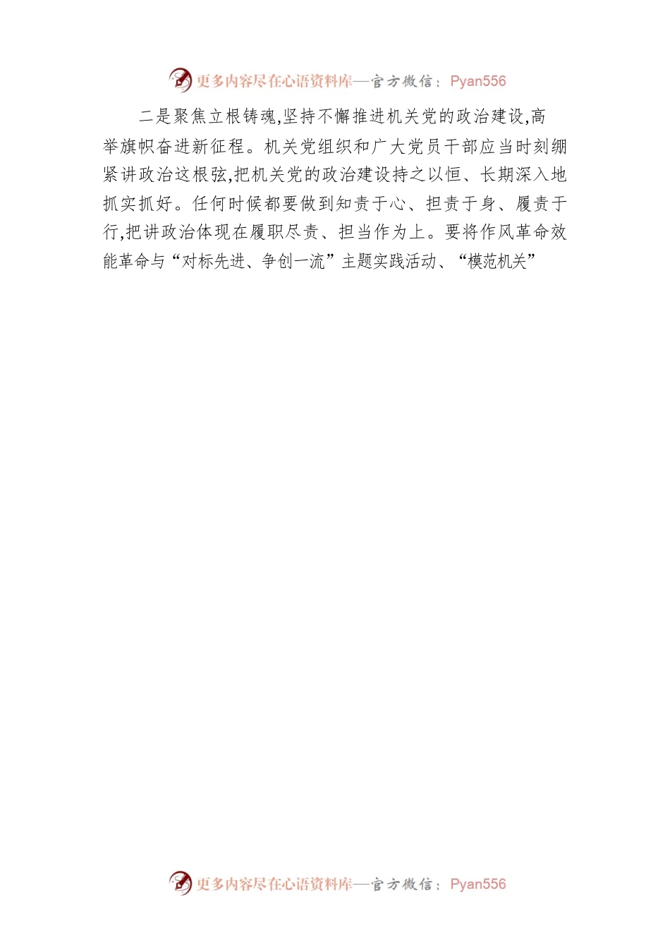 以党的二十大精神为引领提升机关党建质量.docx_第2页