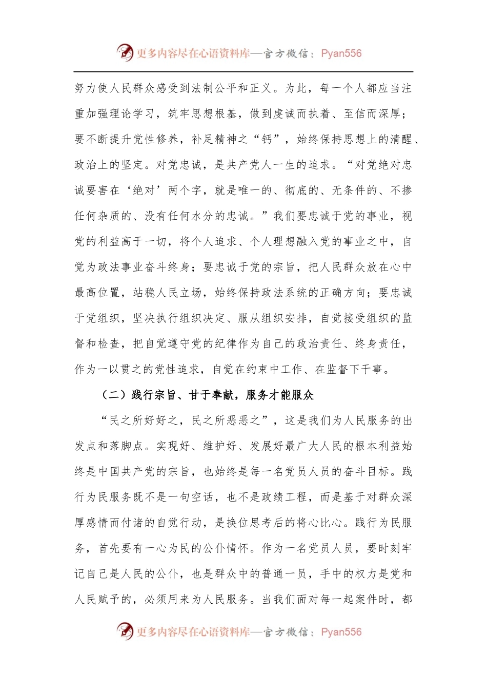 专题党课：勤思悟、律己身，打造过硬政法队伍.docx_第2页