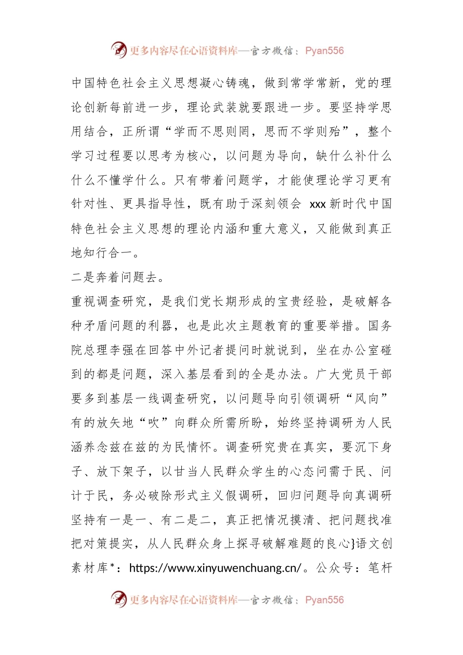 主题教育发言提纲：感悟思想伟力 凝聚奋进力量.docx_第2页