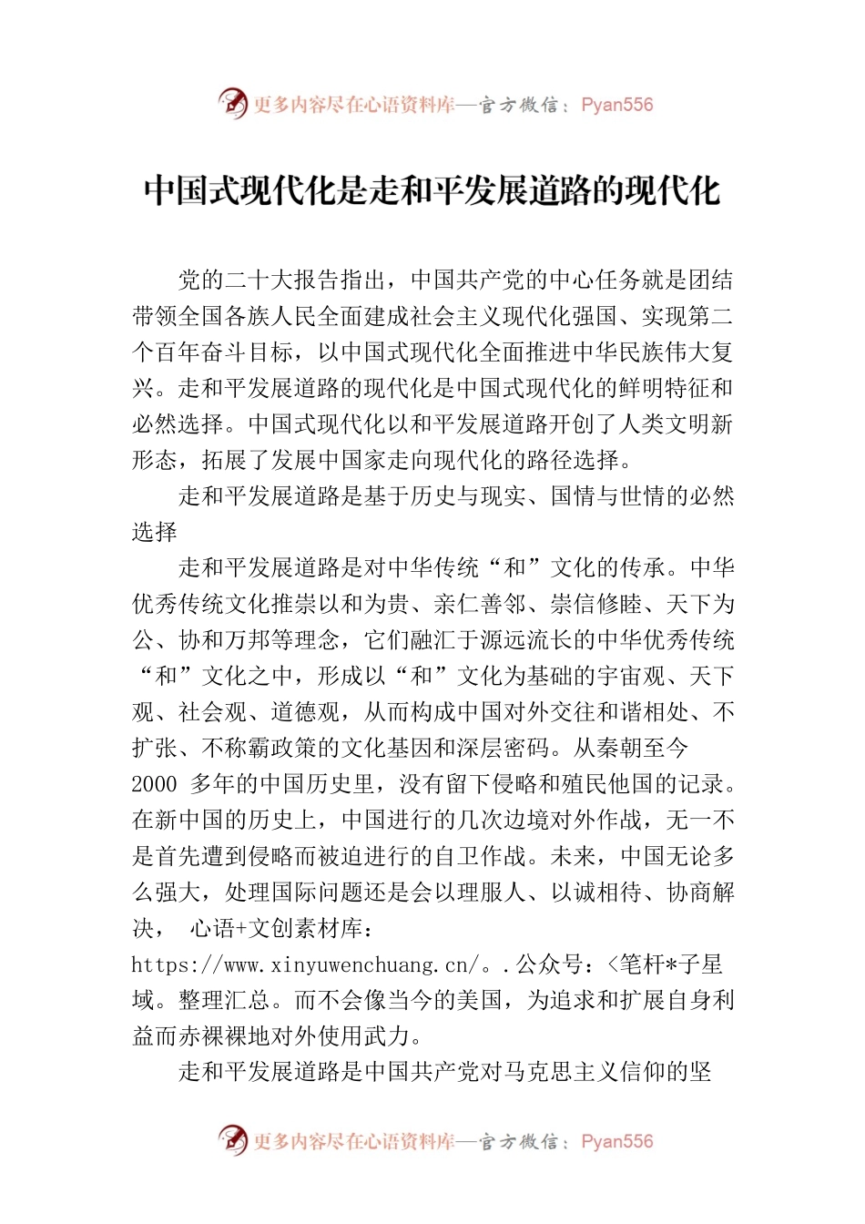 中国式现代化是走和平发展道路的现代化.docx_第1页