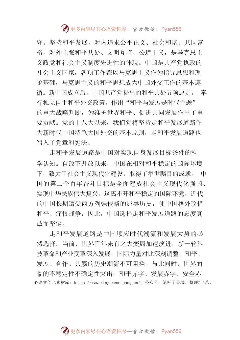 中国式现代化是走和平发展道路的现代化.docx_第2页