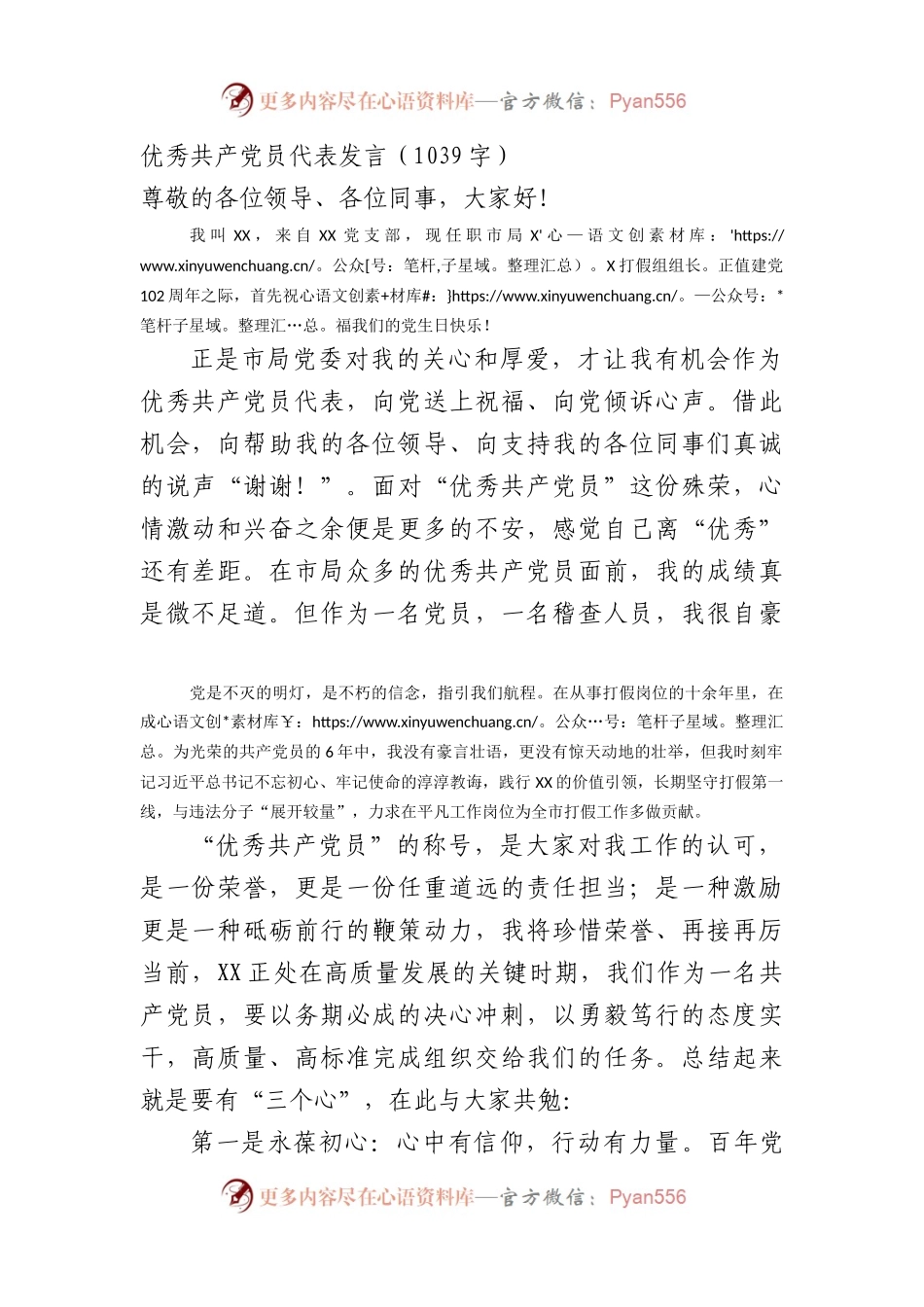七一优秀共产党员代表发言.docx_第1页