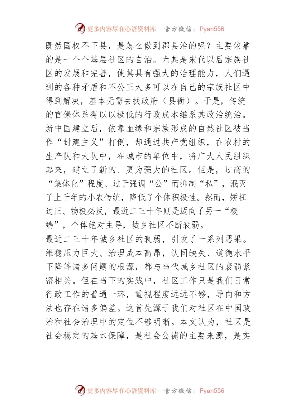 【讲义文稿】国家治理中的社区定位及衰落.docx_第2页