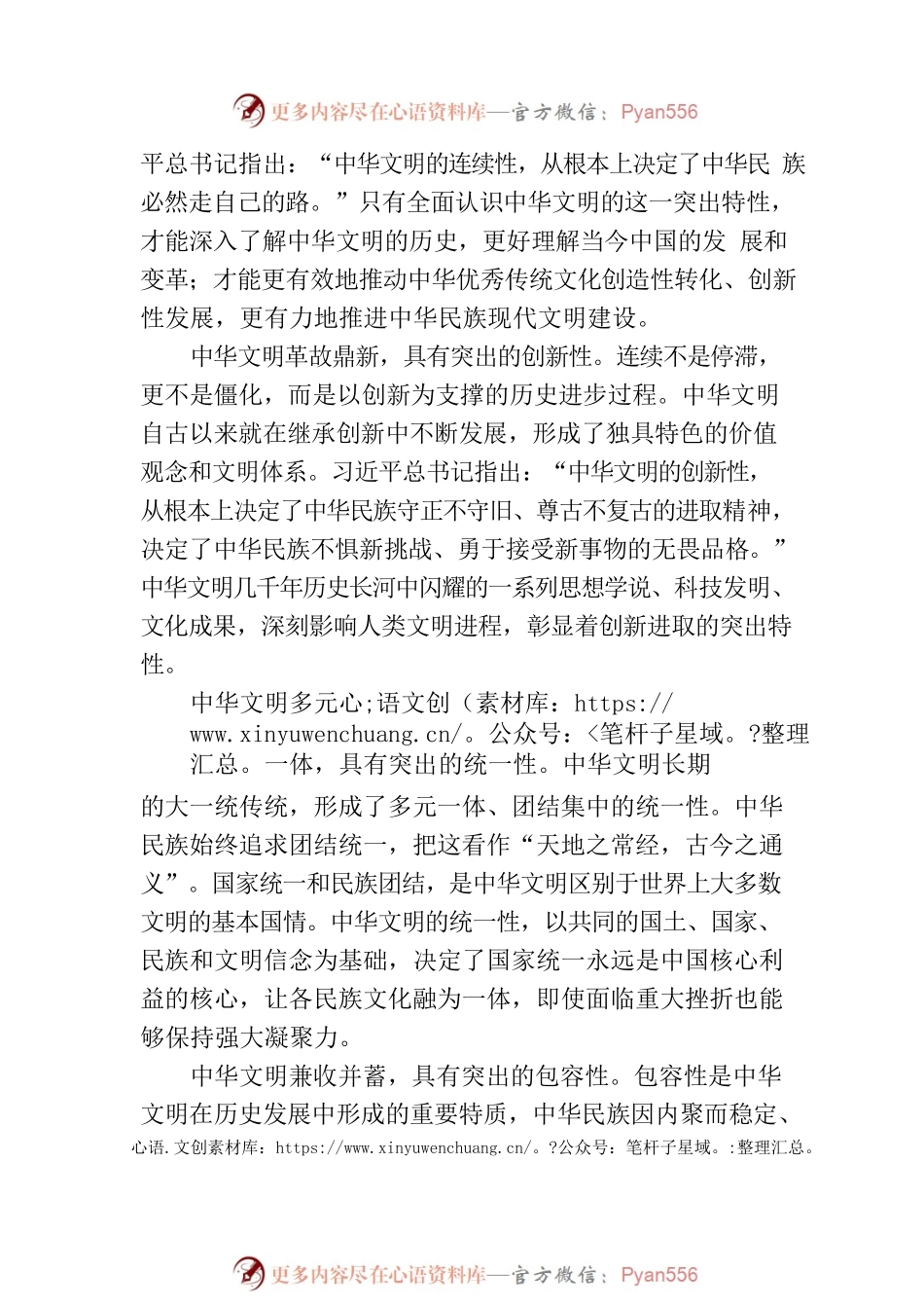 为建设中华民族现代文明作出首都贡献.docx_第2页
