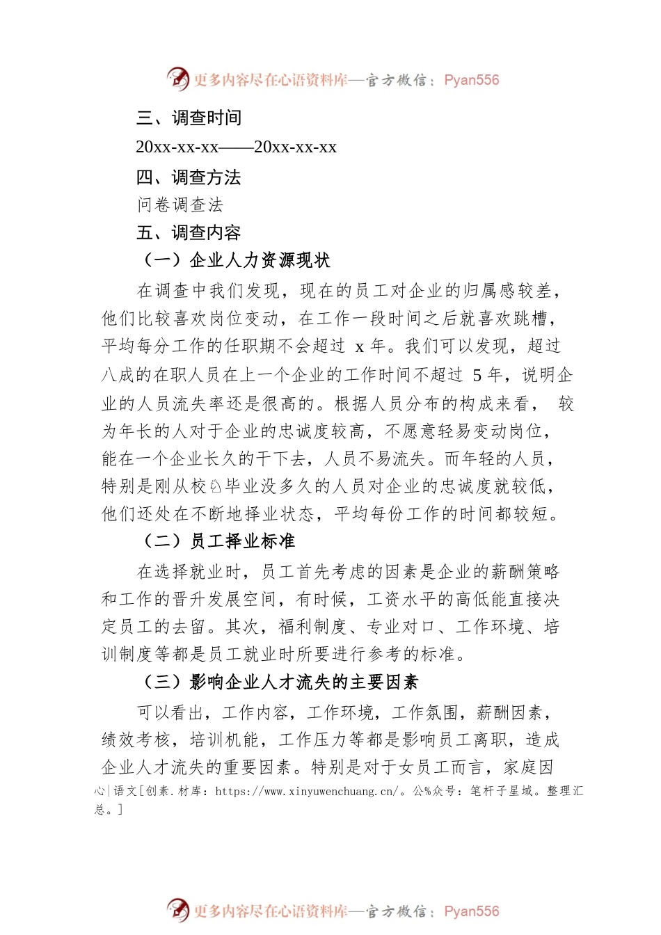 企业人才流失情况调查报告.docx_第2页