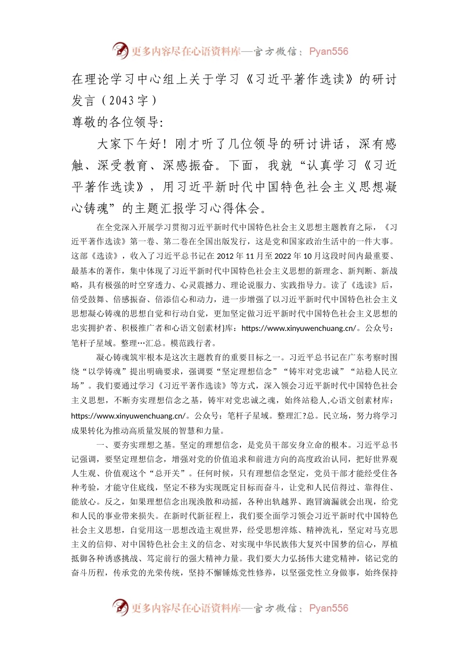 主题教育《著作选读》的研讨发言.docx_第1页