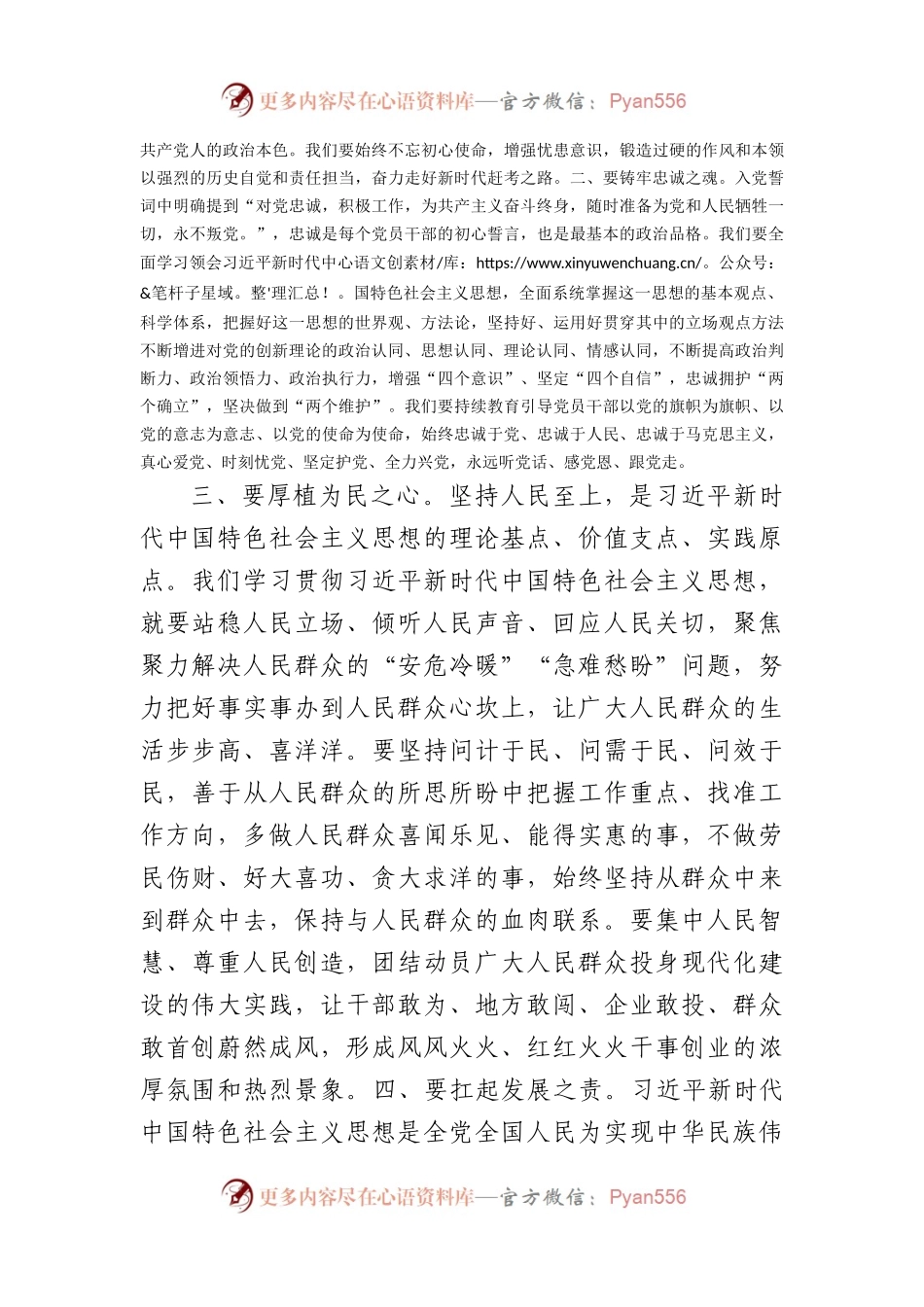 主题教育《著作选读》的研讨发言.docx_第2页