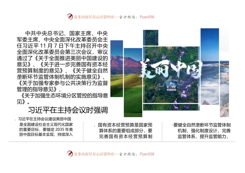 中央全面深化改革委员会第三次会议.docx_第2页