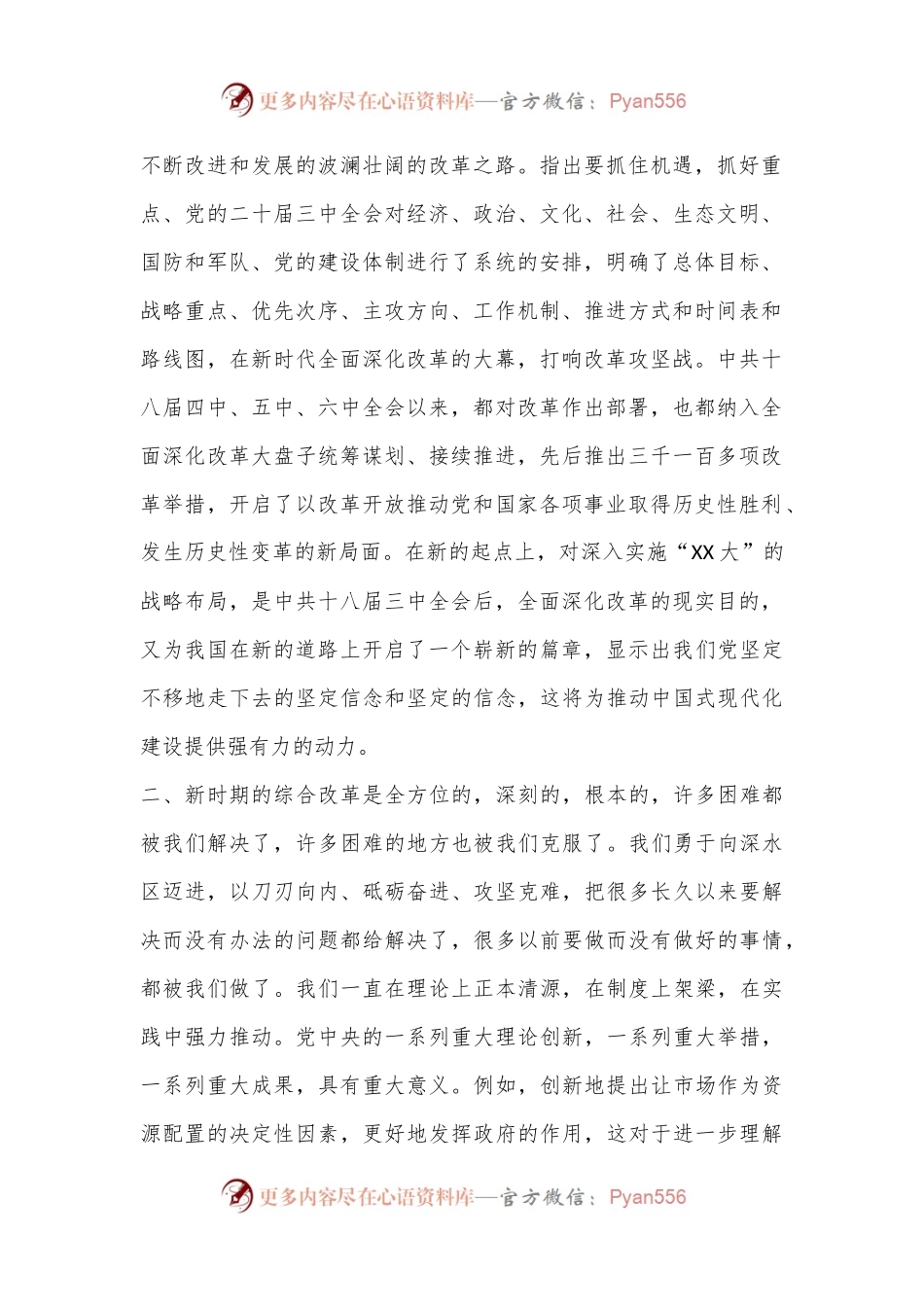 主题党课－如何认识新时代全面深化改革的重大成就.docx_第2页