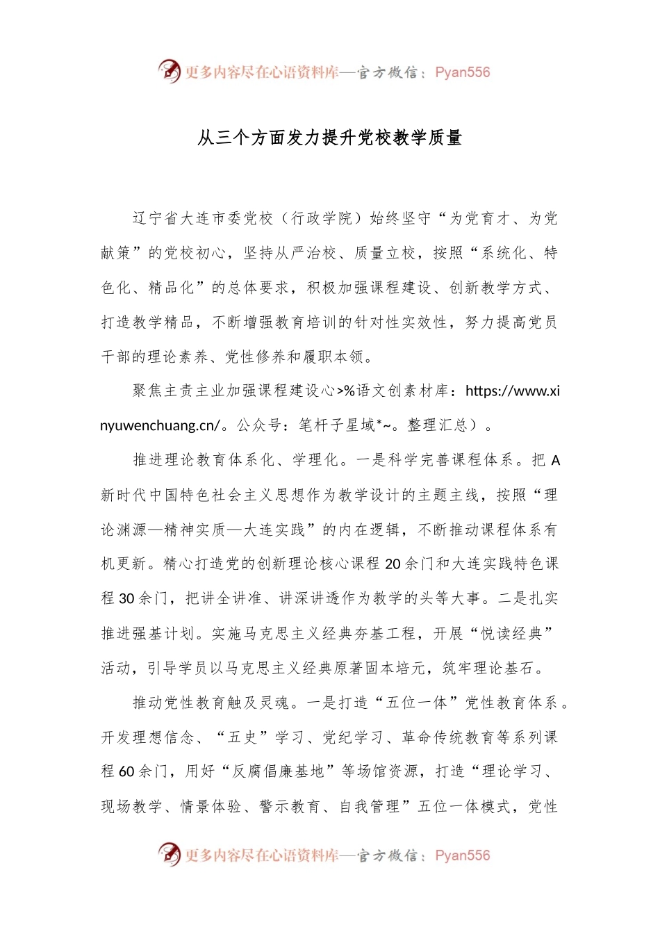 从三个方面发力提升党校教学质量.docx_第1页