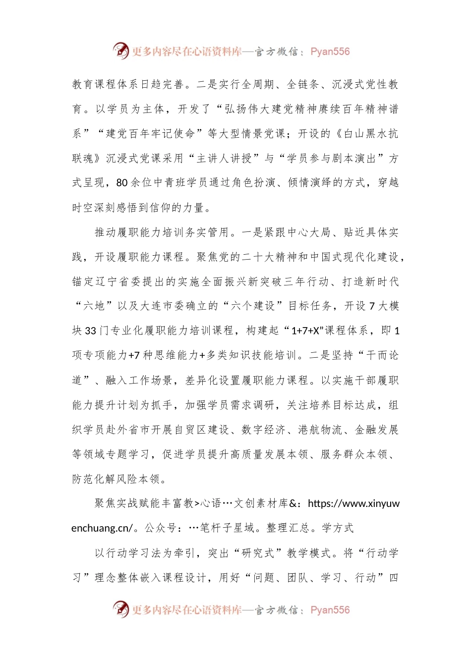 从三个方面发力提升党校教学质量.docx_第2页