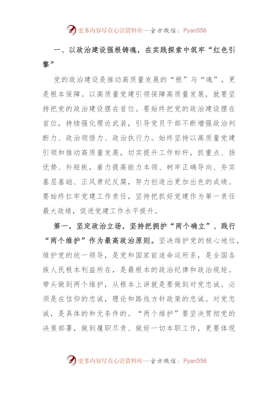 专题党课讲稿：以高质量党建引领高质量发展，为中国式现代化蓄势赋能.docx_第2页