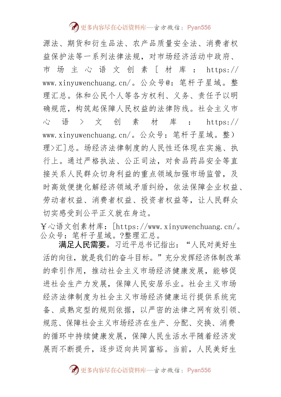 【讲义文稿】社会主义市场经济法律制度深刻体现人民性一切为了人民 一切依靠人民.docx_第2页