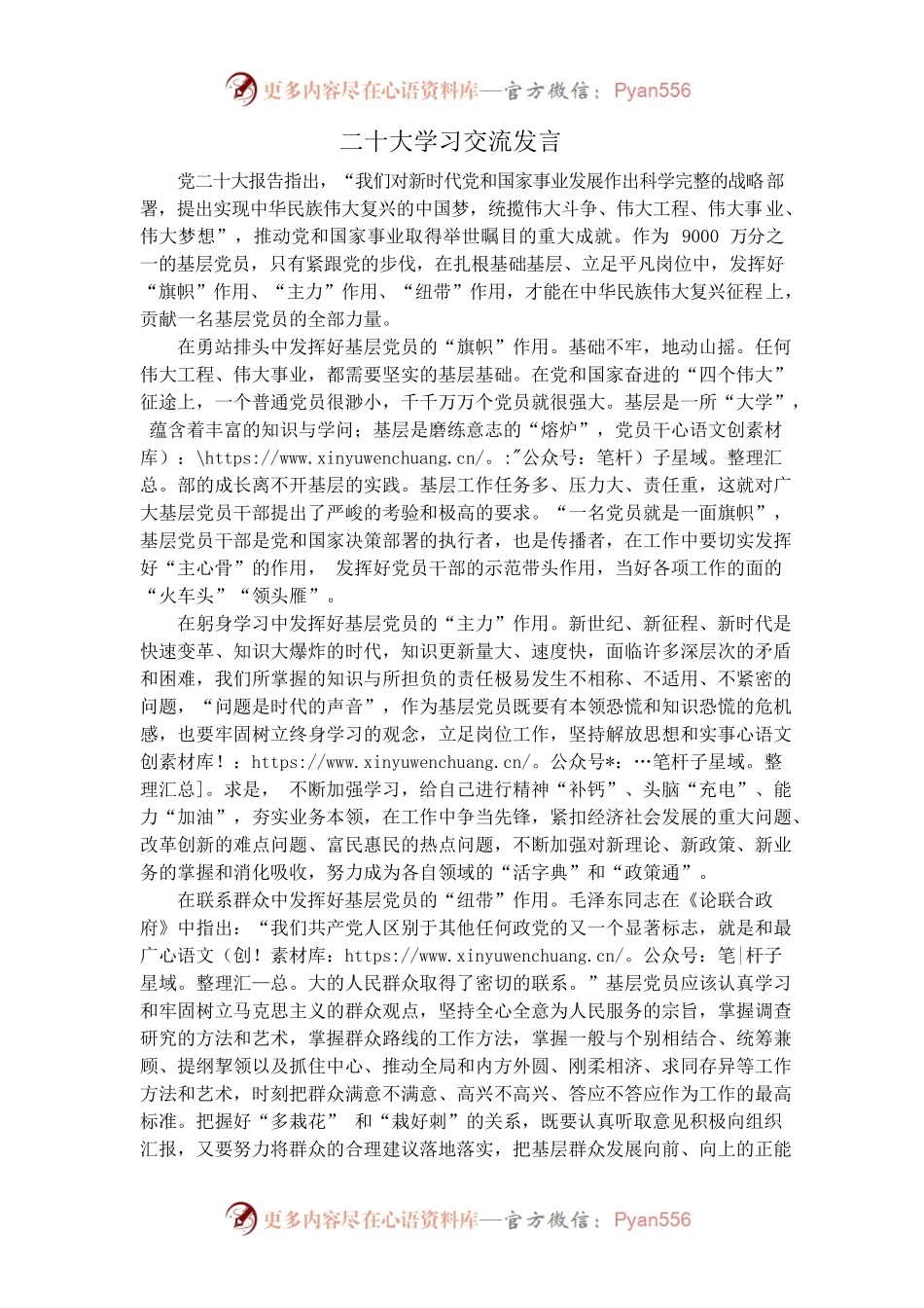 二十大学习交流发言.docx_第1页