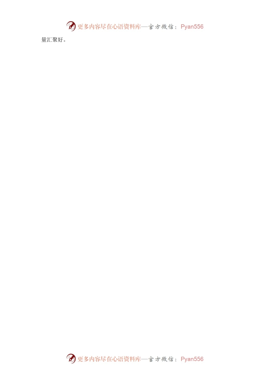 二十大学习交流发言.docx_第2页