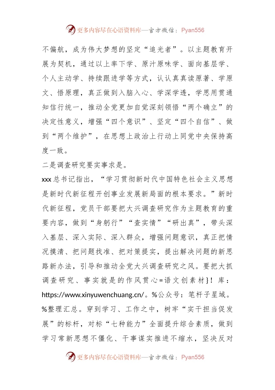 主题教育发言材料： 永葆本色做好表率 用实际行动推动主题教育扎实开展.docx_第2页