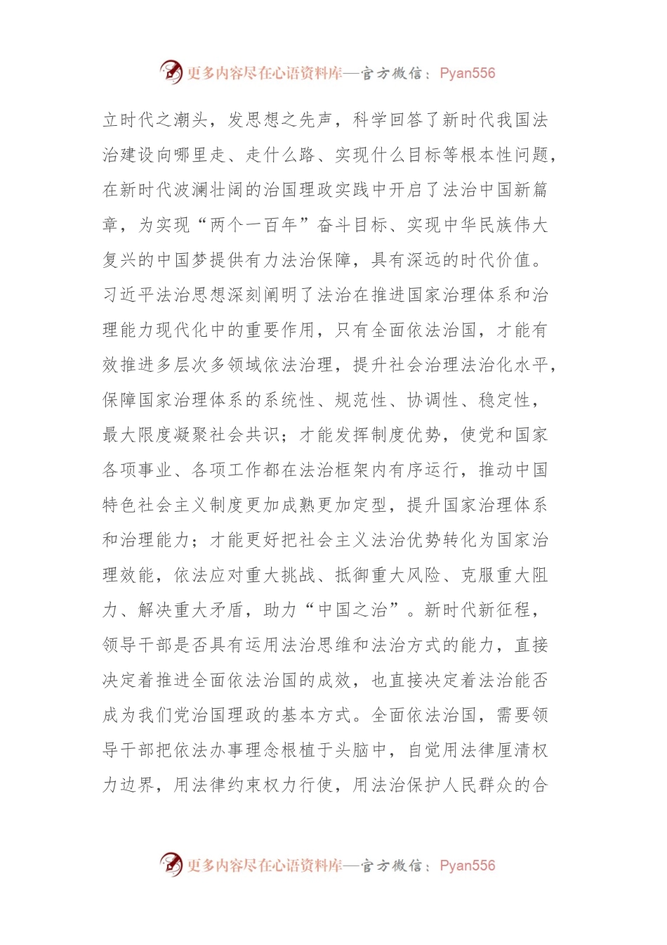 主题教育学习交流发言.docx_第2页