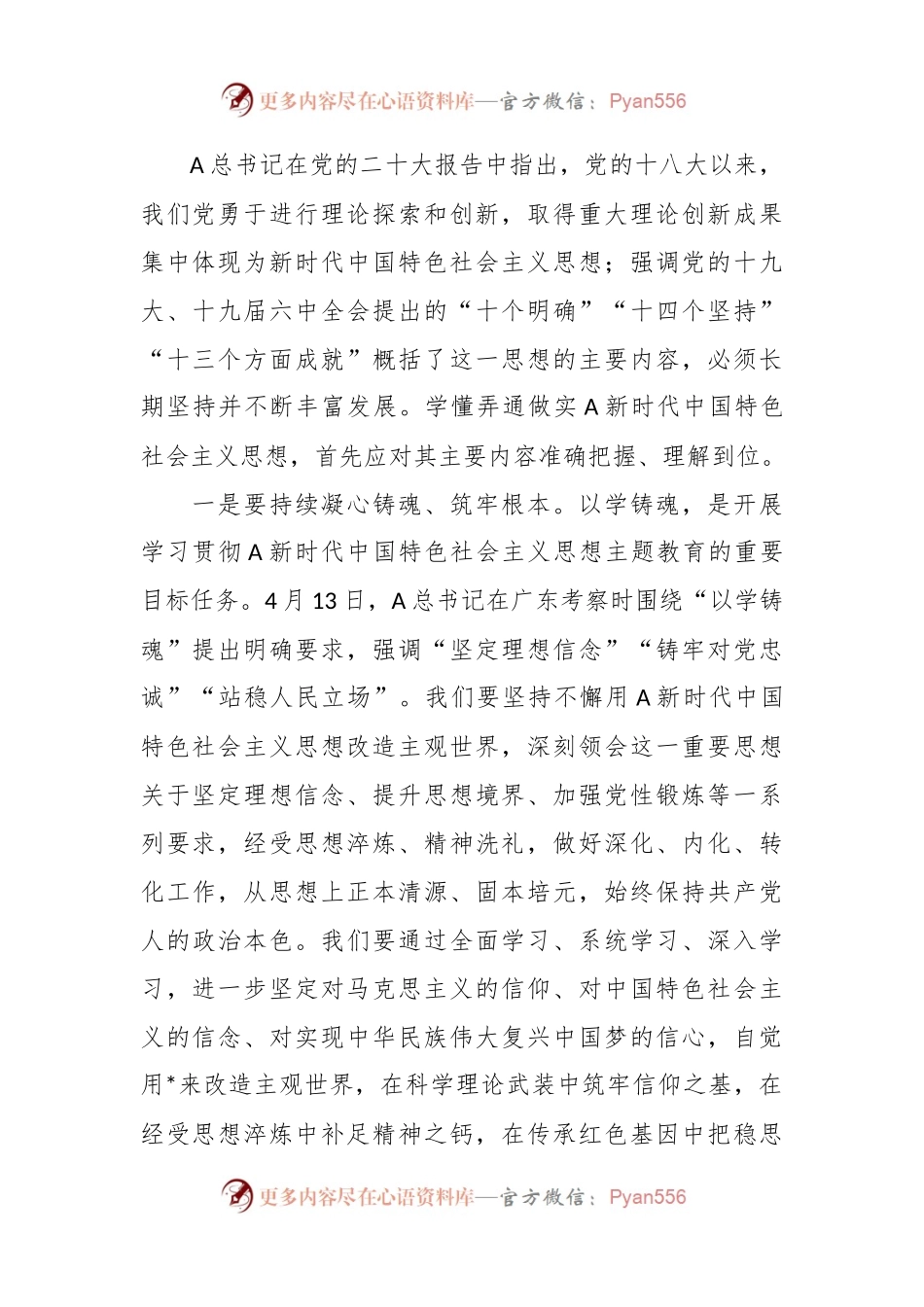 专题党课：学思践悟守初心 实干担当谱新篇.docx_第2页