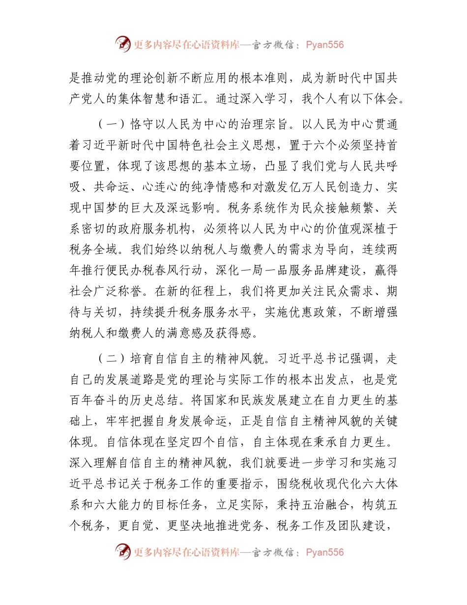 主题教育党课：学思践悟强思想 实干笃行建新功.docx_第2页