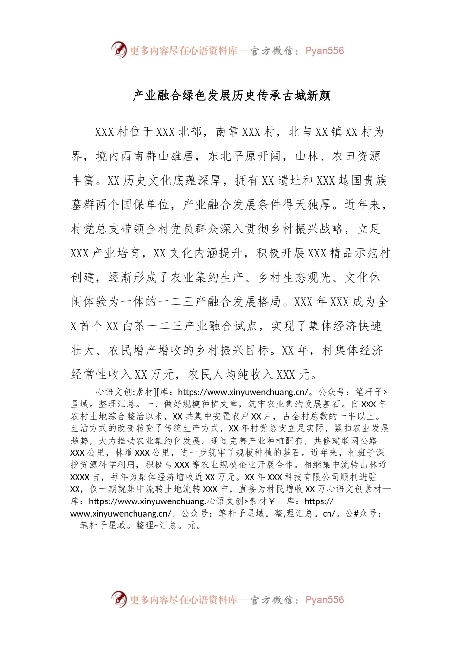 产业融合绿色发展历史传承古城新颜.docx_第1页