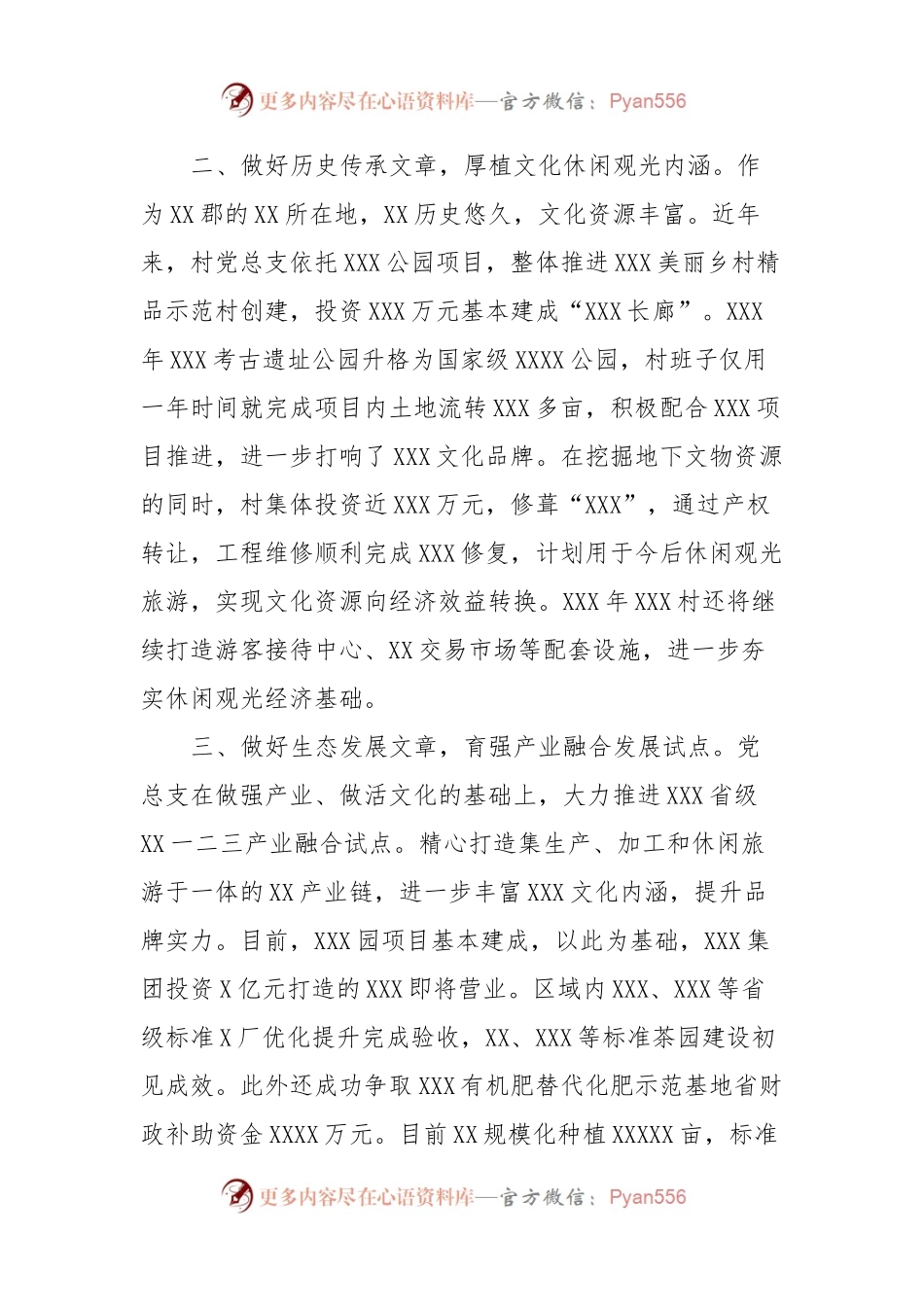 产业融合绿色发展历史传承古城新颜.docx_第2页