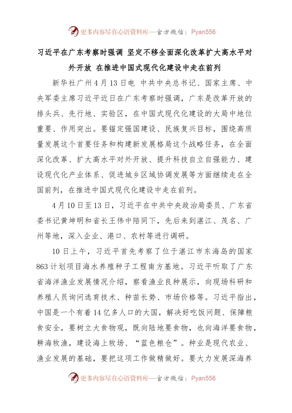 七月份政治学习资料.docx_第1页