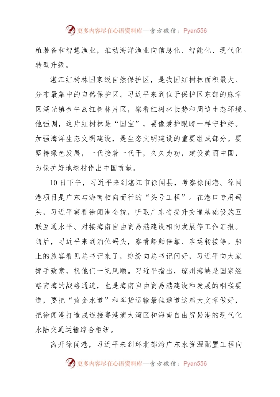 七月份政治学习资料.docx_第2页