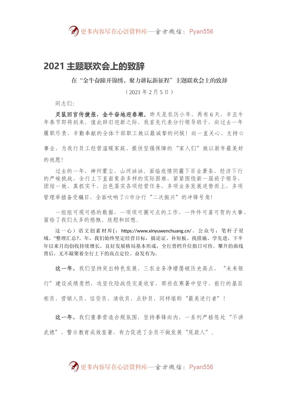 主题联欢会上的致辞.docx_第1页