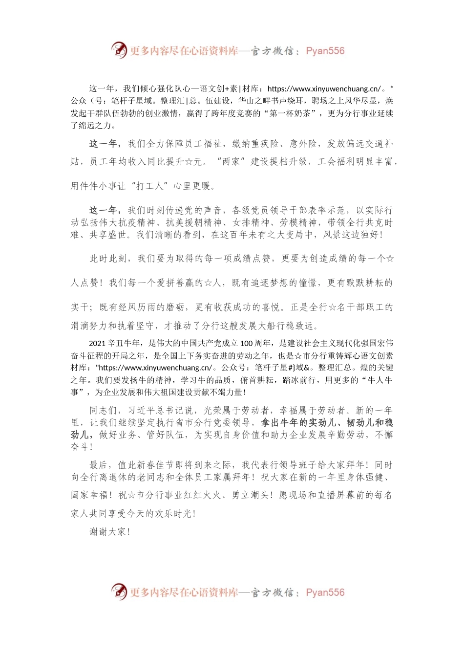 主题联欢会上的致辞.docx_第2页