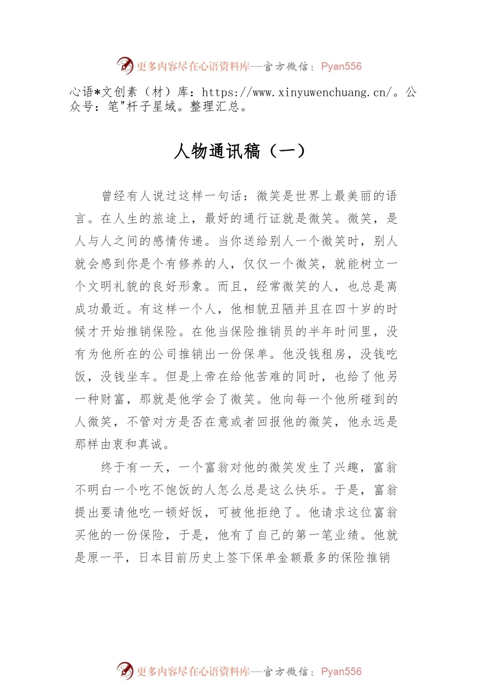 人物通讯稿汇编（共6篇）.docx_第2页