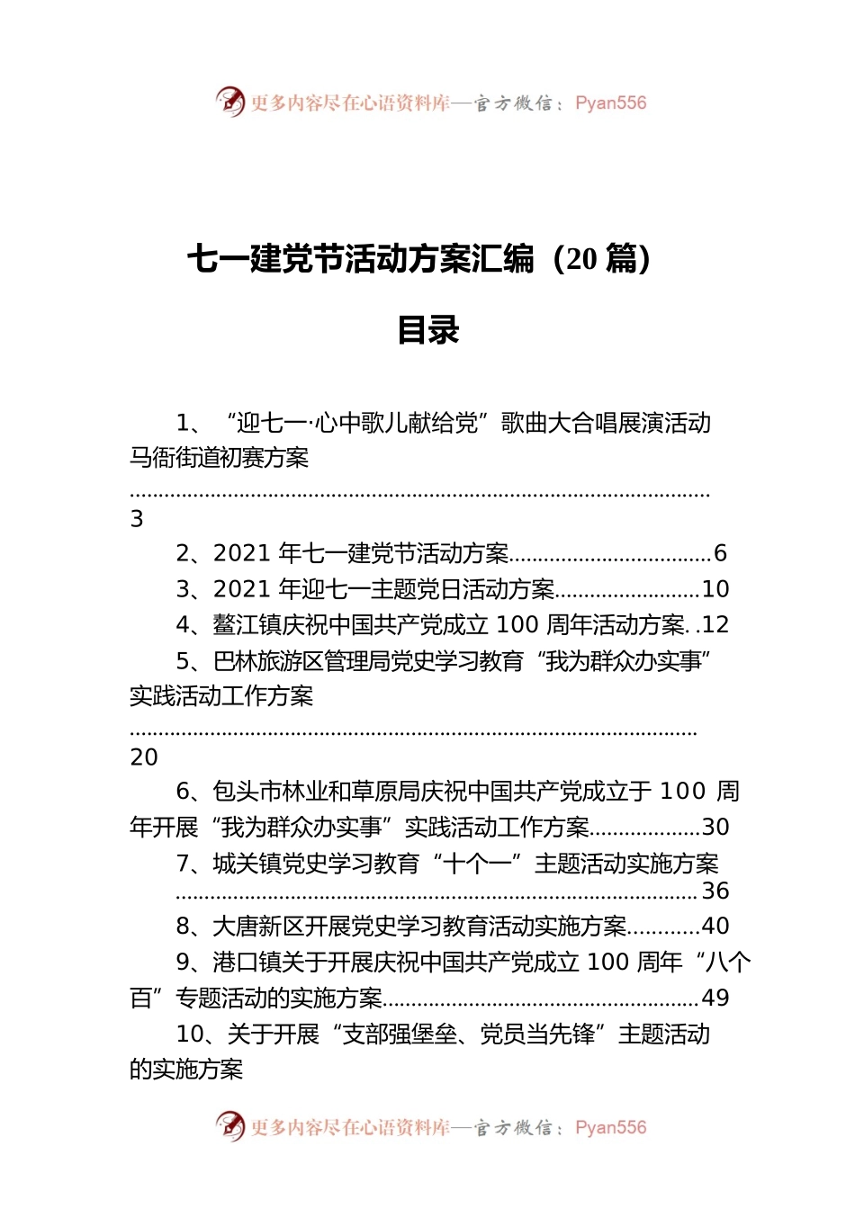 七一建党节活动方案汇编（20篇）.docx_第1页