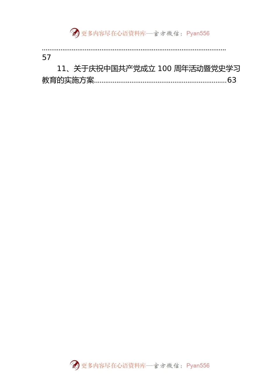 七一建党节活动方案汇编（20篇）.docx_第2页