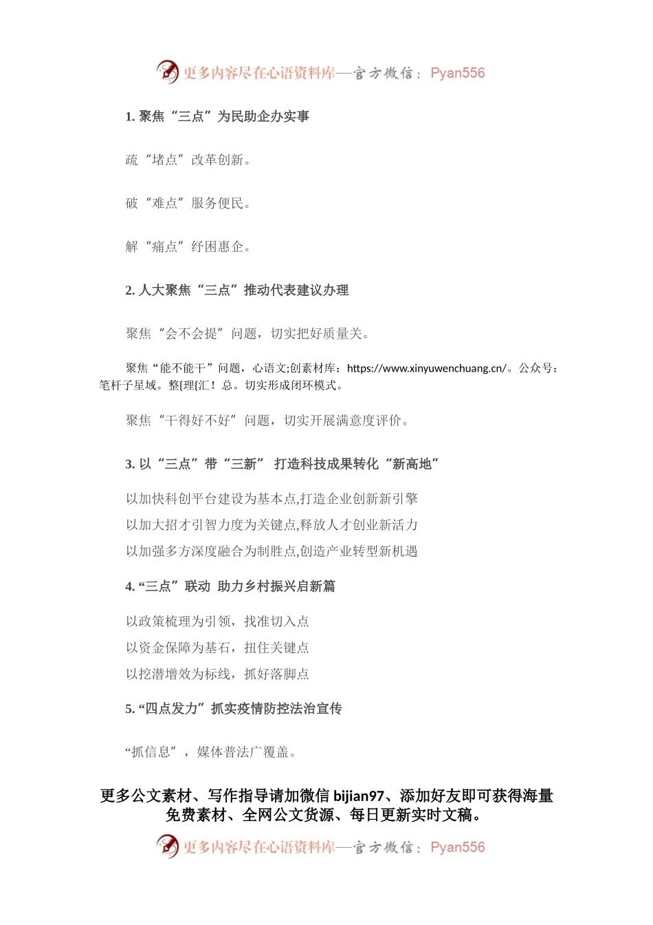 〔点〕字写作提纲⑭（30例）.docx_第1页