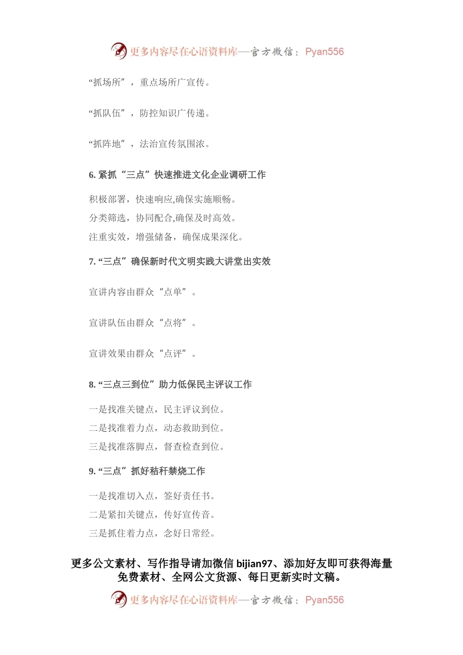 〔点〕字写作提纲⑭（30例）.docx_第2页