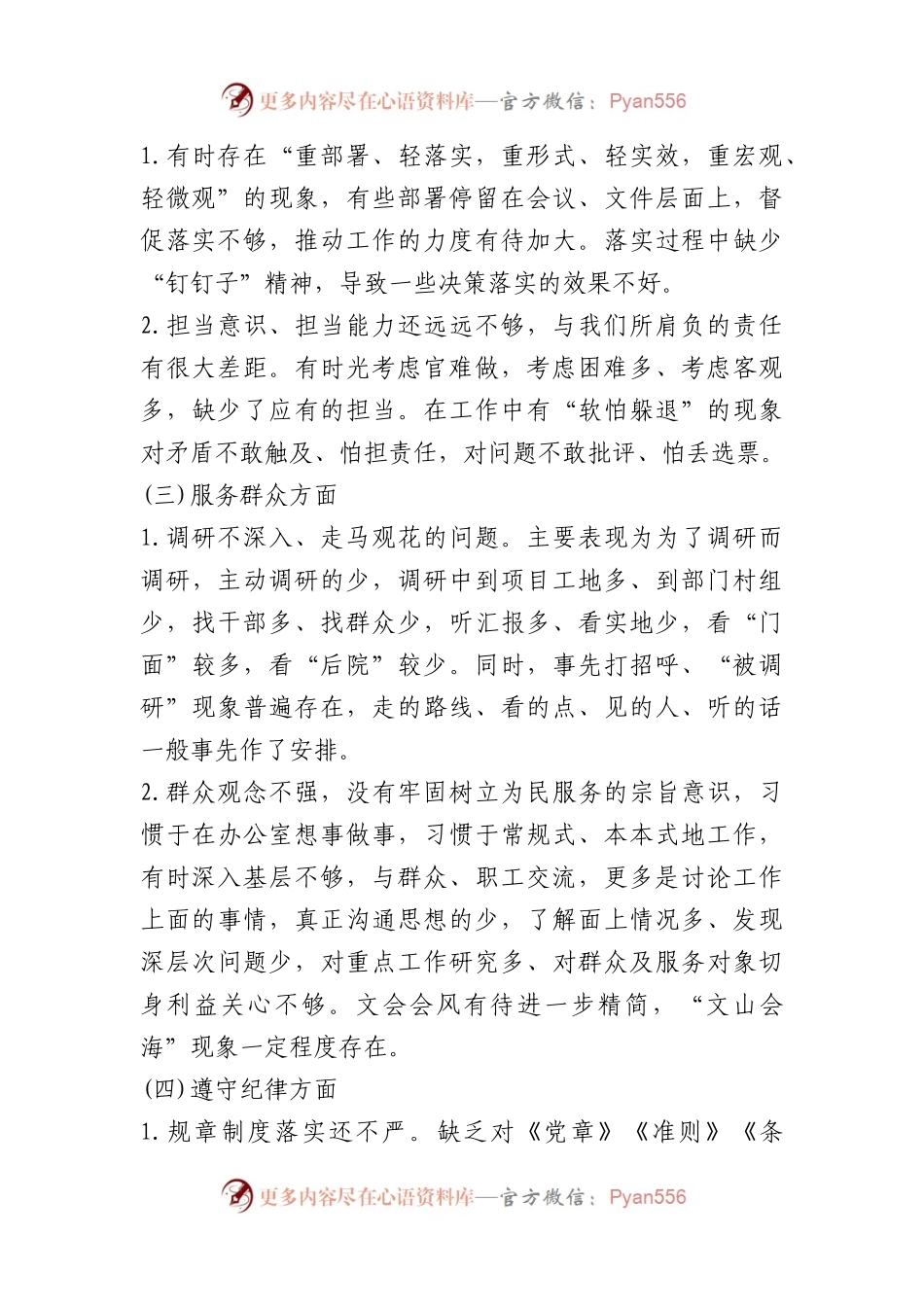 主题教育检视研讨讲话稿模板材料汇编.docx_第2页
