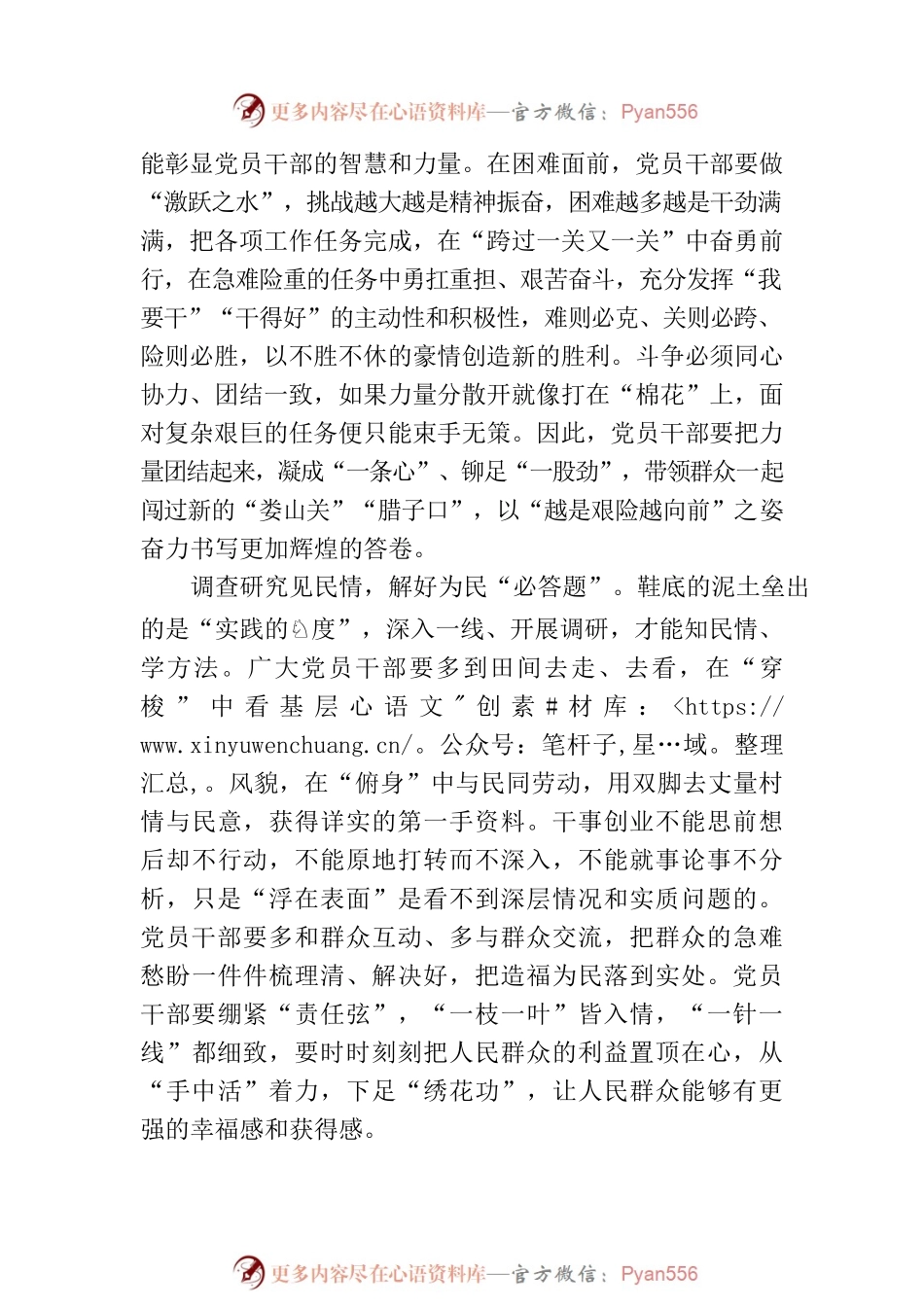 主题教育要善于借“题”发挥.docx_第2页