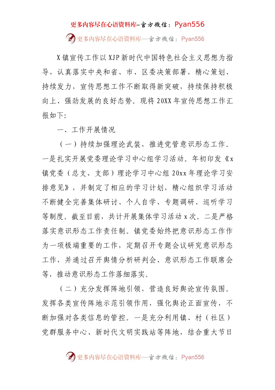 乡镇宣传工作总结和明年工作打算.docx_第1页