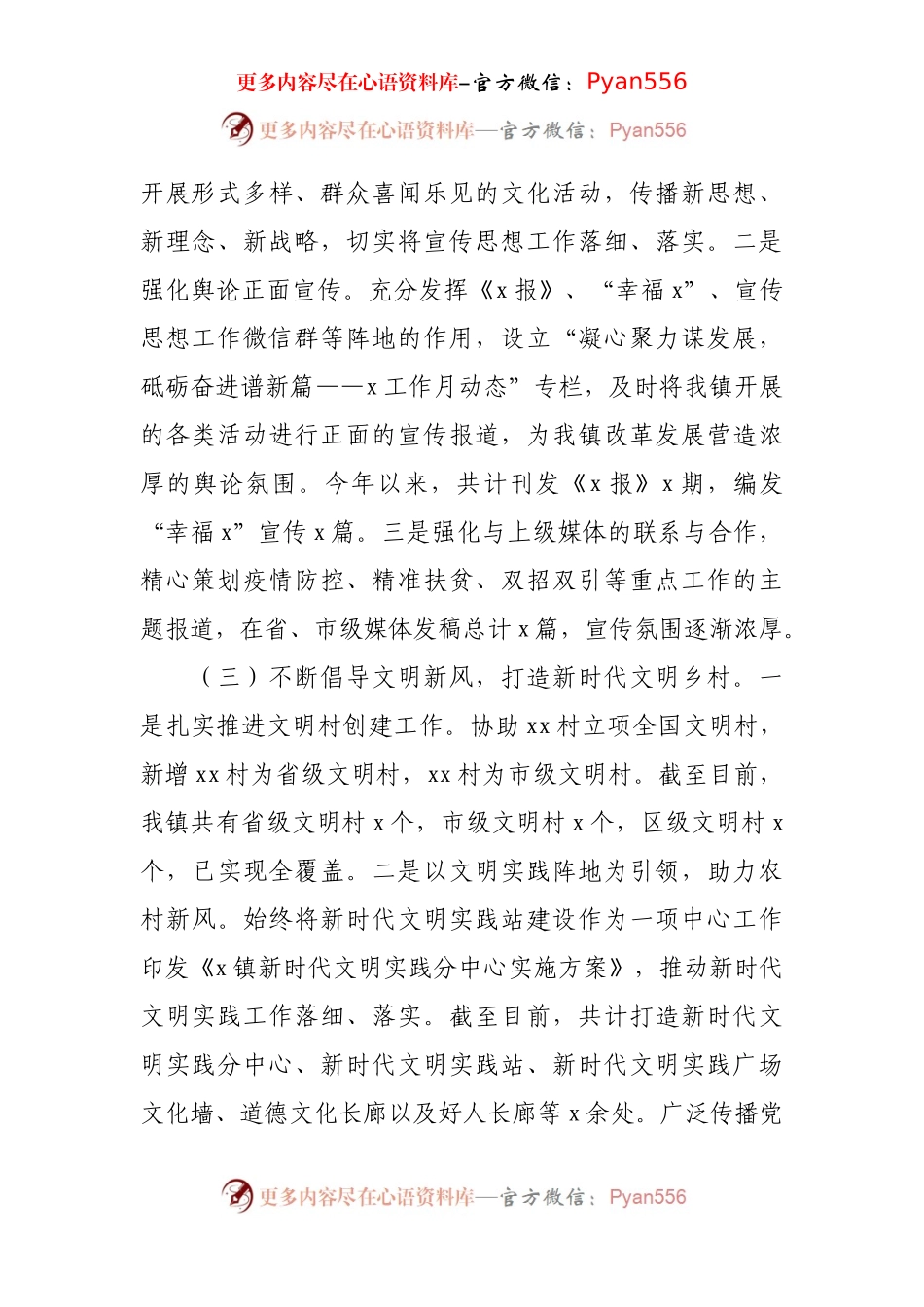乡镇宣传工作总结和明年工作打算.docx_第2页