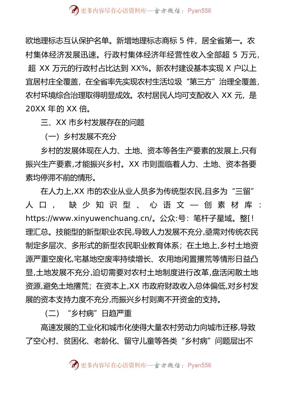 【调研报告】推进X市乡村振兴战略实施的几点思考.docx_第2页