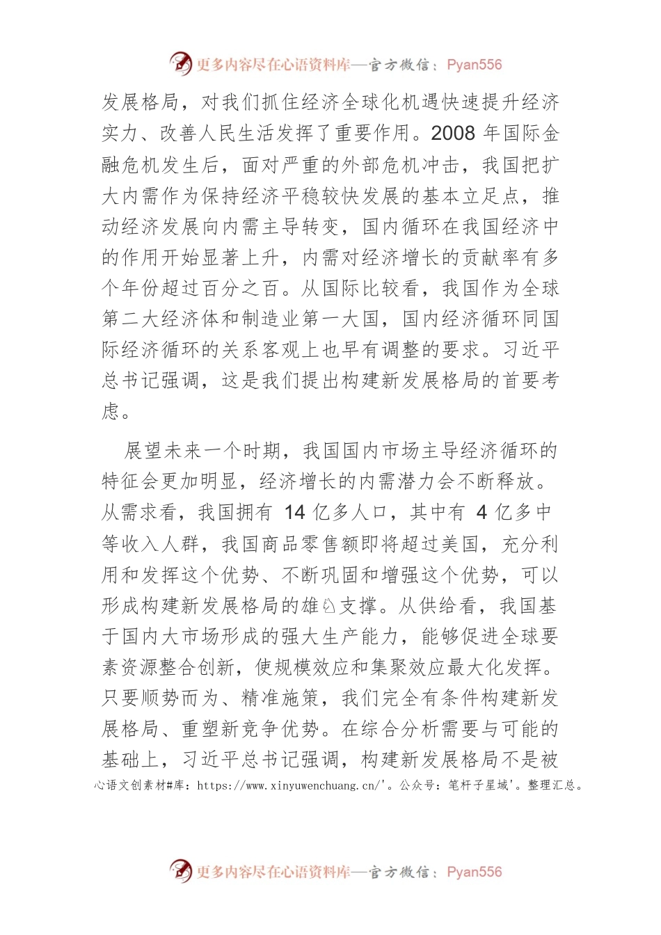 【讲义文稿】加快构建新发展格局的行动指南.docx_第2页