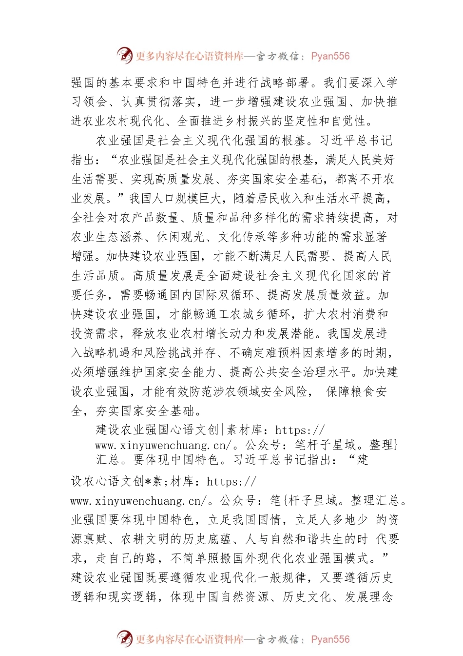 为加快建设农业强国而努力奋斗.docx_第2页