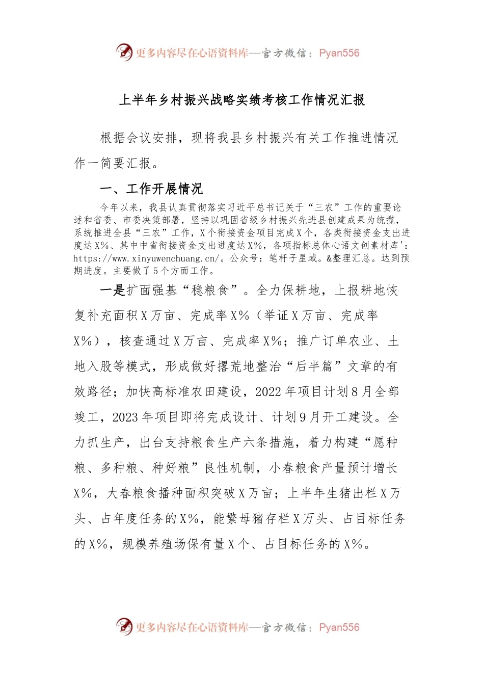 上半年乡村振兴战略实绩考核工作情况汇报.docx_第1页