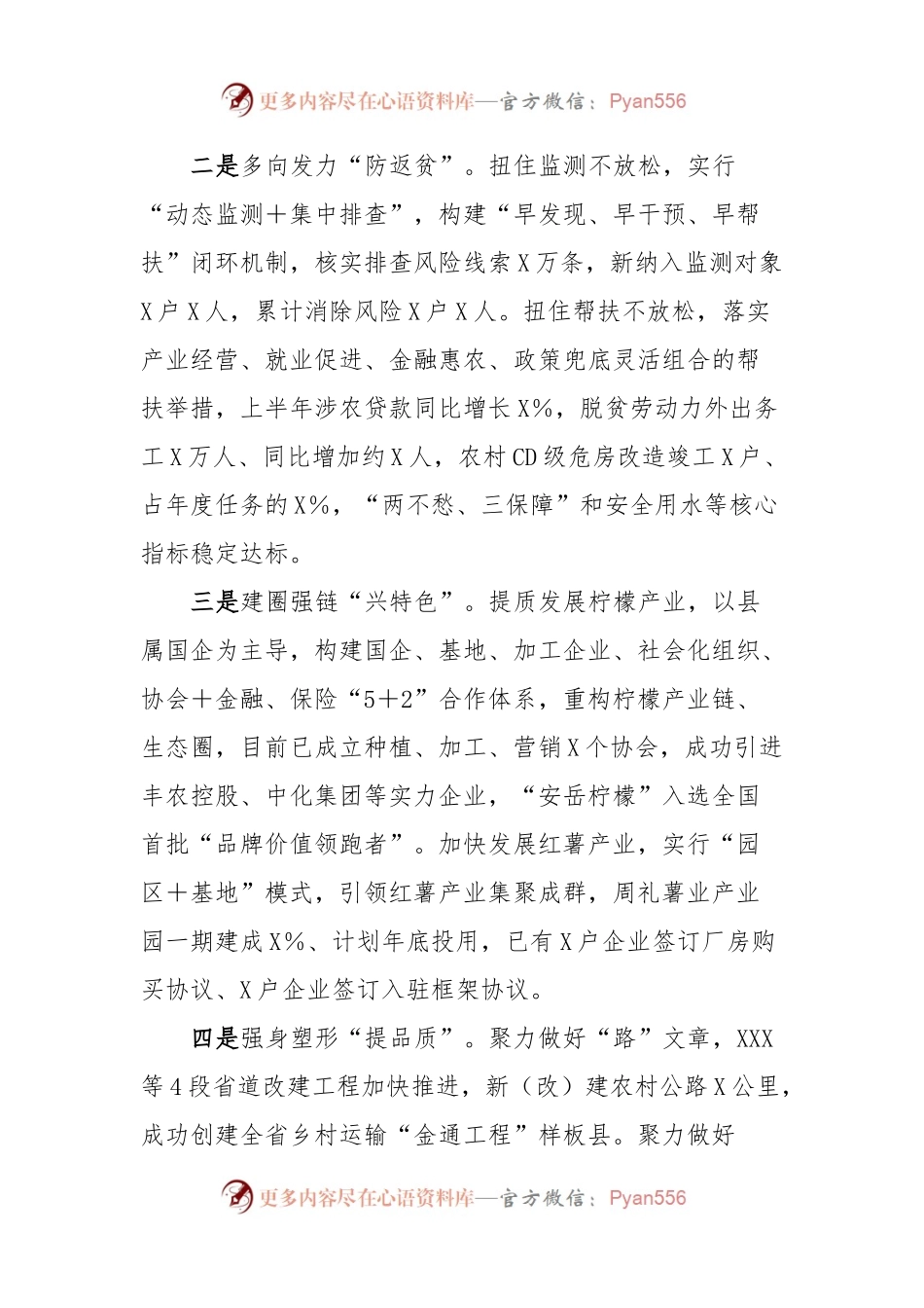 上半年乡村振兴战略实绩考核工作情况汇报.docx_第2页