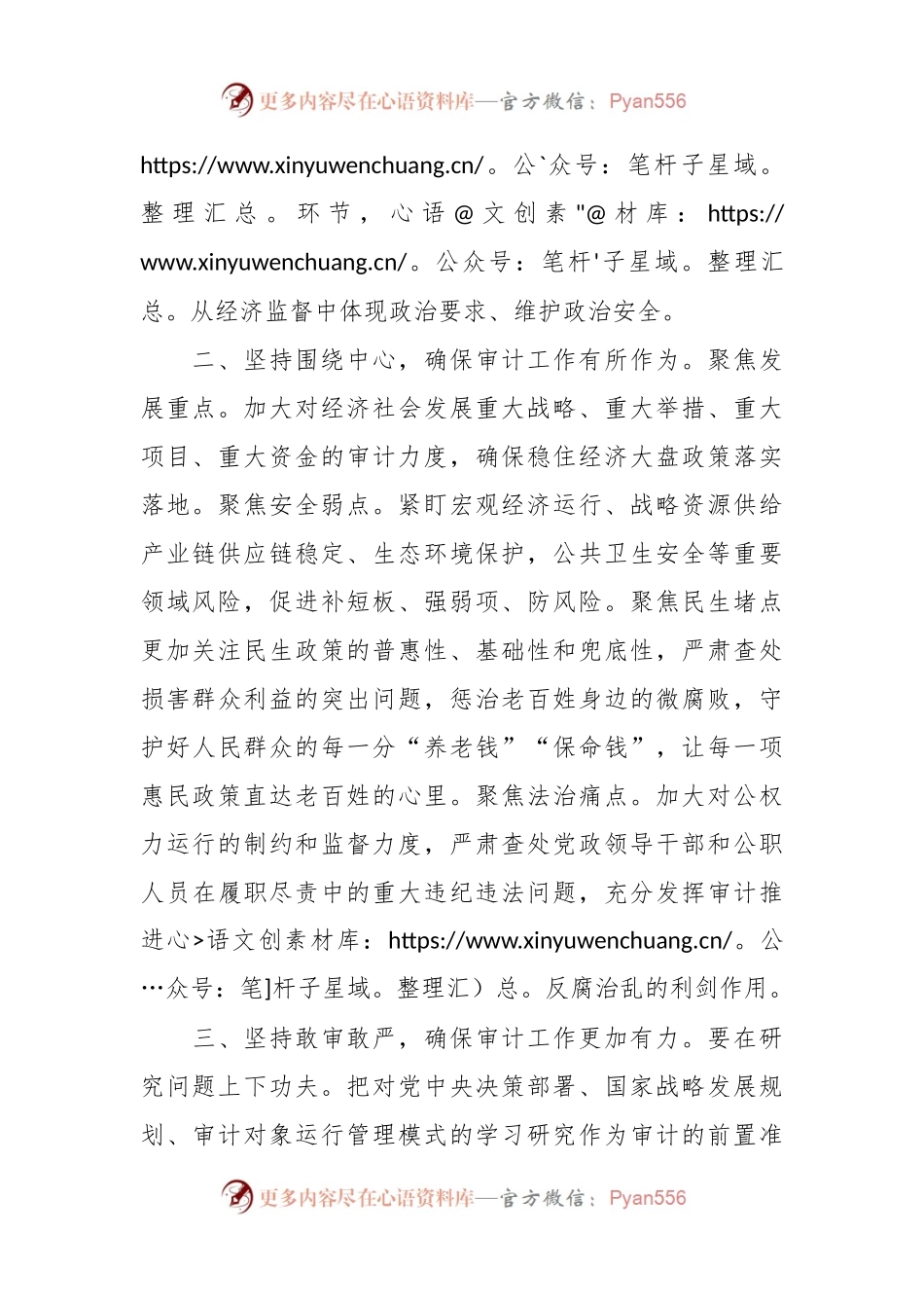 交流发言：做好常态化“经济体检” 助推高质量发展.docx_第2页