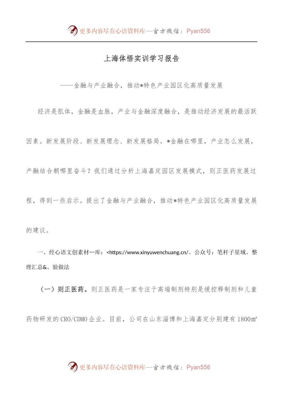 上海体悟实训学习报告.docx_第1页