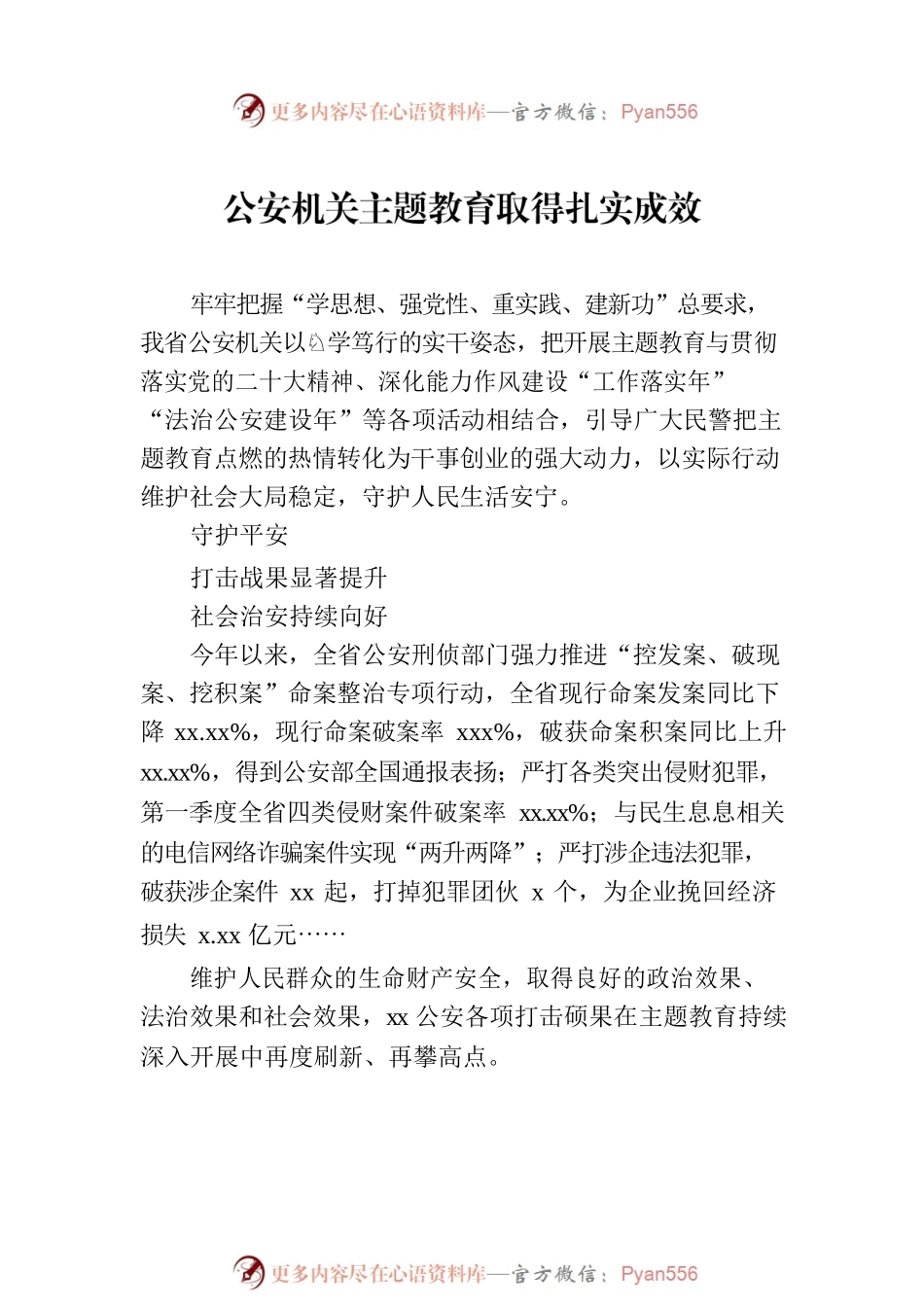 主题教育阶段性工作总结材料汇编（3篇）.docx_第2页