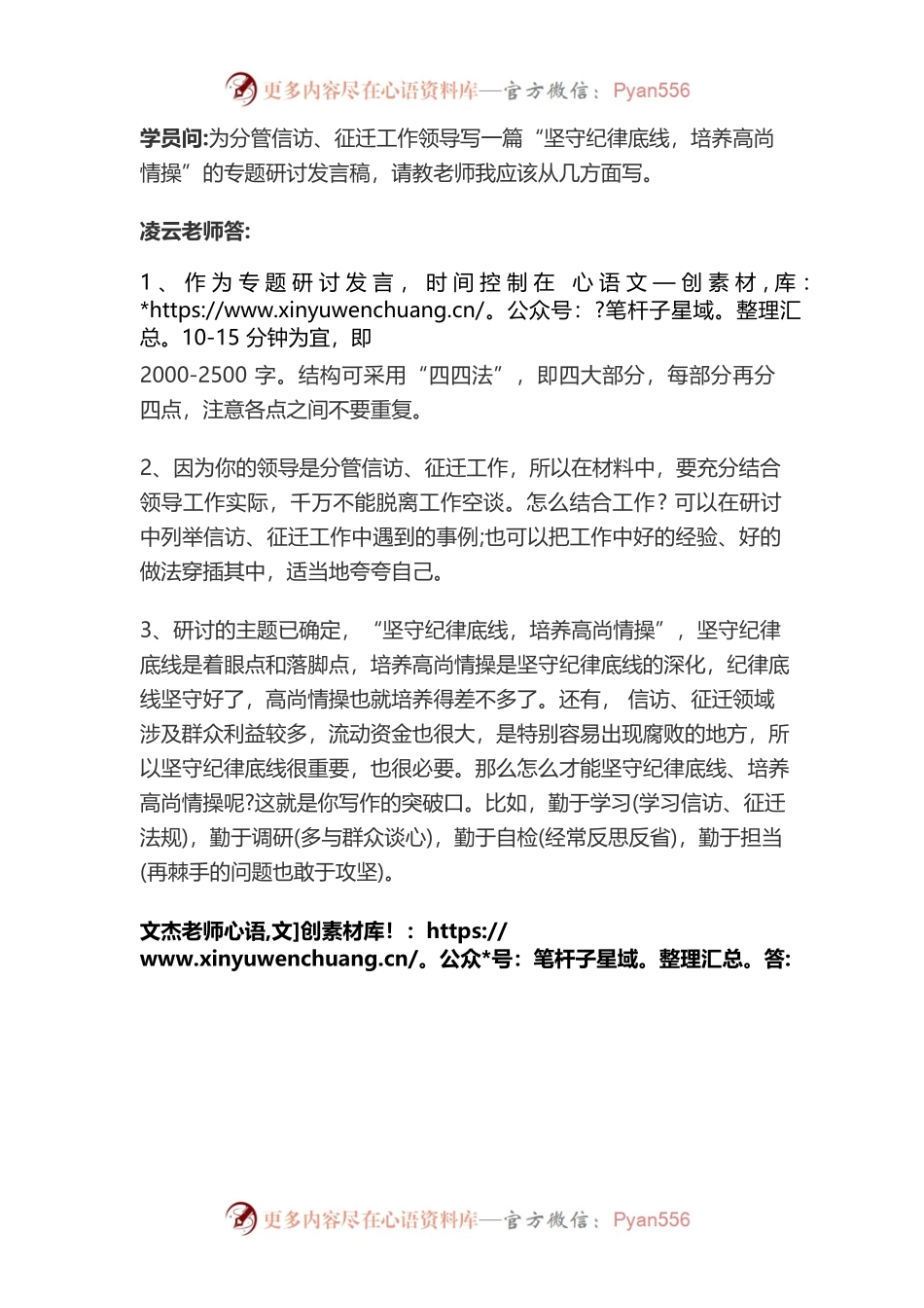 专题研讨发言稿如何写.docx_第1页