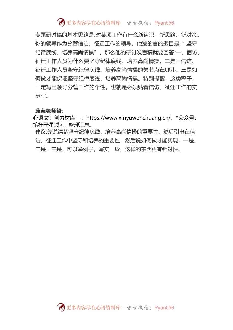 专题研讨发言稿如何写.docx_第2页